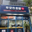 무모한초밥효자