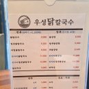 우성칼국수 이미지