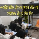 천재글쓰기 | 아이들을 토론과 글쓰기의 천재로 만든 비결 <주장하는 글쓰기> 특강 후기 [리드인 오산원일점]