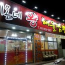 시몬네왕해물짬뽕 이미지