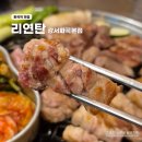 화곡역 맛집 연탄 삼겹살 목살 맛집 리연탄 화곡본점