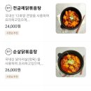 전금례닭볶음탕 이미지