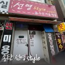 파라곤 세탁소 | 평택 고덕 송탄 선영스타일 옷수선 추천