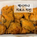 멕시카나김포통진점 네이버블로그