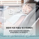 빈스치과의원 이미지