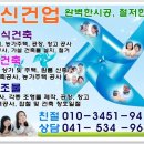 대신건업