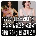 그린어스코리아(유) | 미코 진' 김지연, 눈물의 배달→보험설계사 충격 근황! 오늘 플레이리스트. <미스코리아> <작은 별>