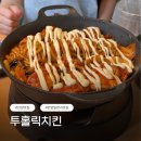 괴물떡볶이&펍홀릭 | 안양 맛집 투홀릭치킨 안양일번가점 야구 경기 보며 즐기는 바베큐 치킨