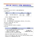 2024 KBF 디비전리그 클럽팀챔피언쉽 이미지