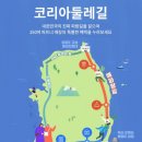 코리아둘레길 ’남파랑길’(해남구간) 이미지