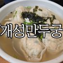 경인종로약국 | 서울 인사동 미쉐린 가이드 &#39;개성만두 궁&#39; 솔직후기