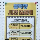 블럭팡공주점 - 공주시 신금2길 47-1 | 광주 무제한 레고 대여 실내놀이 추천 블럭팡광주첨단점