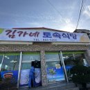 김가네토속식당 이미지