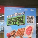 케이-땡큐할인마트 | 롯데마트 오산점 땡큐절 1+1행사시작 쇼핑 할인품목정보