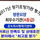 온누리사랑재가요양센터 이미지