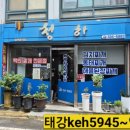 청하동태