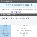 동작정이조외국어학원