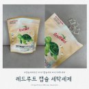 햇볕 세탁 | [육아용품] 아기캡슐세제 추천 레드루트 캡슐 세탁세제 잔망민주 PICK 바닐라코튼향 후기
