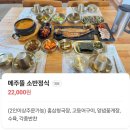 제주양로원 | 백반기행 화성 청국장 한정식 메주뜰소반 영탁