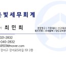 온빛세무회계