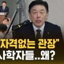 [자막뉴스] 김형석 독립기념관장 임명 후폭풍…등 돌린 역사학자들 이미지