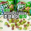 GS25 제주성신점 | 오리온 초코송이 제주말차 파는곳 CU GS25 편의점 신상 과자 추천