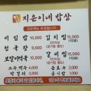 지은이네밥상
