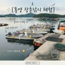 지에스25통영바다점 | 경남 통영선외기 장촌낚시 방문후기