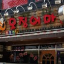 영등포오징어 - 영등포구 국회대로55길 35 | 영등포오징어