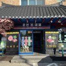 춘천꽃대패 이미지