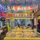 동원활어