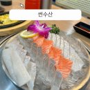 썬바다횟집 | 봉담횟집 봉담썬수산 광어 연어 내돈내산 후기