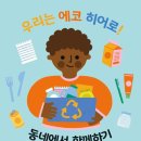 에코히어로 이미지