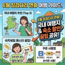 교동국수(원대점) | 6월 징검다리 연휴 국내 여행지 추천 및 숙박세일 페스타 활용 가이드