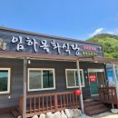 임하목화식당 이미지