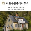 다연공인중개사사무소 이미지