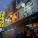 유원식당 - 의정부시 | 유원식당