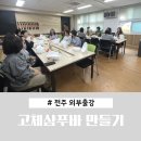 전주완산서초등학교 이미지