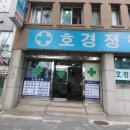 호경정형외과 네이버블로그