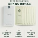 인셀덤피부이야기 | 피부과 시술 대신 이거? 인셀덤 콜라겐 멜팅 마스크 목주름까지 싹 잡은 솔직후기!