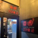 건어물꾼 네이버블로그