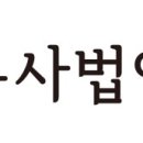 법무사법인태율 - 도봉구 해등로 123 | 법무사법인태율