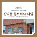 보성스톤앤브릭스