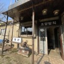 파리바게트 조양점 | 이런곳이? | 인천 강화도 가볼만한 곳, 무료 체험 이색데이트 코스 추천, 조양방직 근처 숨겨진 놀거리