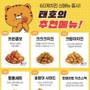 60계치킨 서울방배점