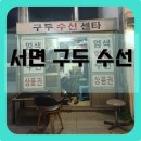 구두수선가게옆 이미지