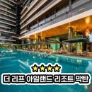 (주)뉴리프 | 세부 여행 준비 1편 - 명절 비행기, 리조트 비용 정리