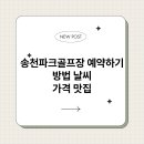 송천 파크골프장 이미지