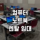 케이원렌탈 | 사무실 컴퓨터 노트북 복합기 렌탈 임대 후기좋은곳