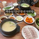 왕돼지국밥 이미지